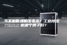 工业除湿机怎么选？工业除湿机哪个牌子好？