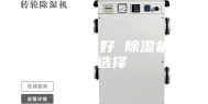 除湿机哪款好 除湿机品牌选择