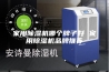 家用除湿机哪个牌子好 家用除湿机品牌推荐