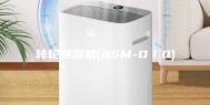 转轮除湿机(ASM-D／Q)