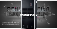 除湿机手册x