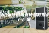 印刷纸张除湿机安诗曼除湿机生产厂家