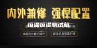 恒温恒湿测试箱
