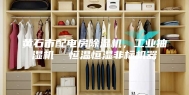 黄石市配电房除湿机，工业抽湿机  恒温恒湿非标机器