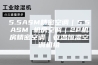 5.5ASM精密空调｜5.5ASM 机房空调｜2P机房精密空调｜恒温恒湿空调机组