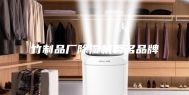 竹制品厂除湿机著名品牌