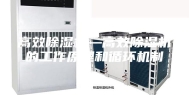 高效除湿机—高效除湿机的工作原理和循环机制