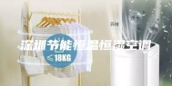 深圳节能恒温恒湿空调