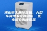 佛山市工业除湿机，大型车间地下室抽湿机  配电房仓库除湿器