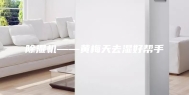 除湿机——黄梅天去湿好帮手
