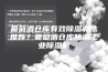 葡萄酒仓库有效除湿办法推荐？葡萄酒仓库除潮工业除湿机