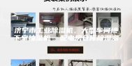 济宁市工业除湿机，大型车间地下室抽湿机  配电房仓库除湿器