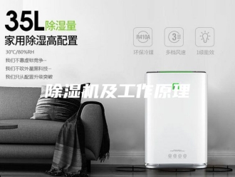 企业新闻除湿机及工作原理