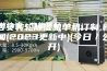 吉安转轮除湿机单机订制,新闻(2023更新中)(今日／公开)
