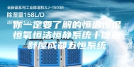 你一定要了解的恒温恒湿恒氧恒洁恒静系统丨健源舒屋成都五恒系统