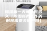 除湿机一天可以开多久（除湿新风工作的时候需要关窗户吗）