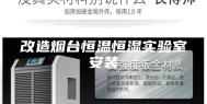 改造烟台恒温恒湿实验室安装