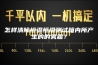 怎样清除恒温恒湿测试箱内所产生的的雾霜？