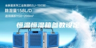 恒温恒湿箱参数设定
