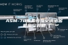 ASM-78恒温恒湿空调酒窖机密空调机