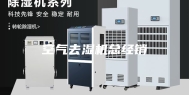 空气去湿机总经销