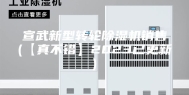 宣武新型转轮除湿机销售(【真不错】2023已更新)
