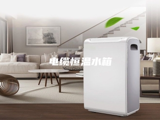 常见问题电缆恒温水箱