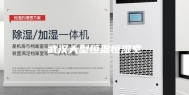 武汉大型恒温恒湿室