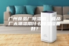 广州食品厂除湿机，食品厂太潮湿用什么除湿设备好？