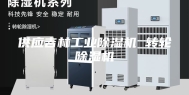 供应吉林工业除湿机 转轮除湿机