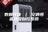 卷烟行业 ｜ 空调恒温恒湿自控系统