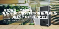 山东专业工业冷库除湿机批发(服务好!2023已更新)