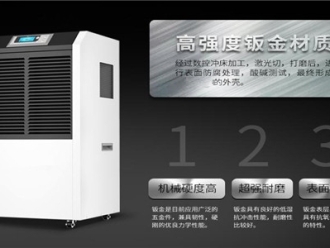 知识百科我们怎么样才能找到一家好的除湿机厂家