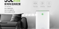 除湿机推荐