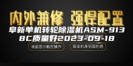 阜新单机转轮除湿机ASM-9138C质量好2023-09-18