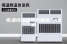 恒温恒湿箱选型指南 ASM