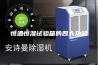 恒温恒湿试验箱的四大功能