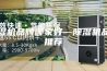 除湿机品牌哪家好—除湿机品牌推荐