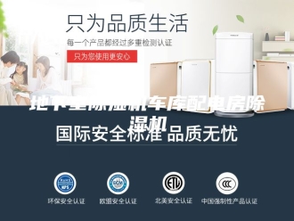 行业新闻地下室除湿机车库配电房除湿机
