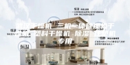 武汉干燥机 三机一体除湿机干燥机 塑料干燥机 除湿 注塑机专用