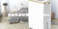 智能恒温恒湿箱C型1000L