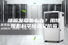 地板发霉怎么办？用除湿机科学除湿又防霉