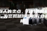 别人的卖点，我们的底线！为您揭秘除湿机行业真相。