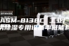 ASM-8138C 工业厂房除湿专用设备率低能耗