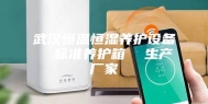 武汉恒温恒湿养护设备  标准养护箱  生产厂家