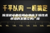 除湿机设备应用在粮食干燥技术市场的发展空间广阔
