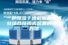 一种除湿干燥机钣金免螺丝组合挂扣式装置的制作方法