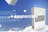 中央除湿新风系统