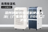 温州转轮式除湿机使用方法(（厂家特选）2023已更新)