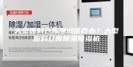 大型原料仓库潮湿该咋办？大型原料仓库除潮除湿机